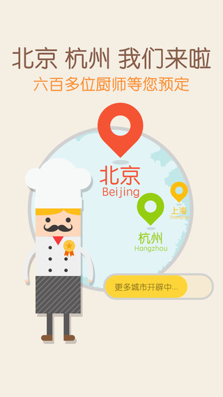 好廚師上門(mén)做飯app v3.1.2 安卓版 2