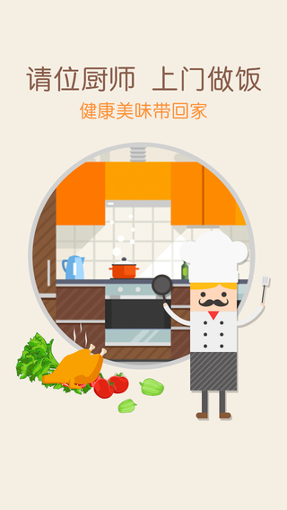 好廚師上門(mén)做飯app v3.1.2 安卓版 3