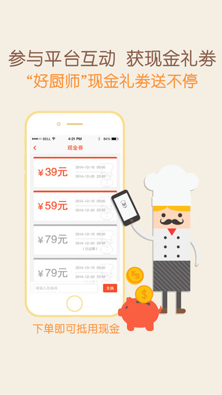 廚師上門(mén)服務(wù)app