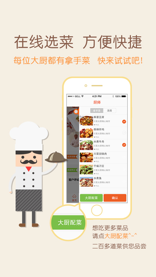 好廚師上門(mén)做飯app v3.1.2 安卓版 0