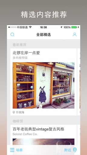 今天去玩兒iPhone版 v1.3.1 蘋果手機(jī)版 2