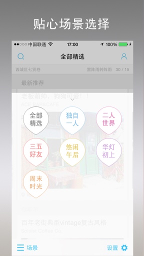 今天去玩兒iPhone版 v1.3.1 蘋果手機(jī)版 0