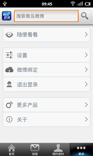 青島微博 v2.1 安卓版 2