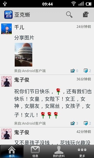 青島微博 v2.1 安卓版 3