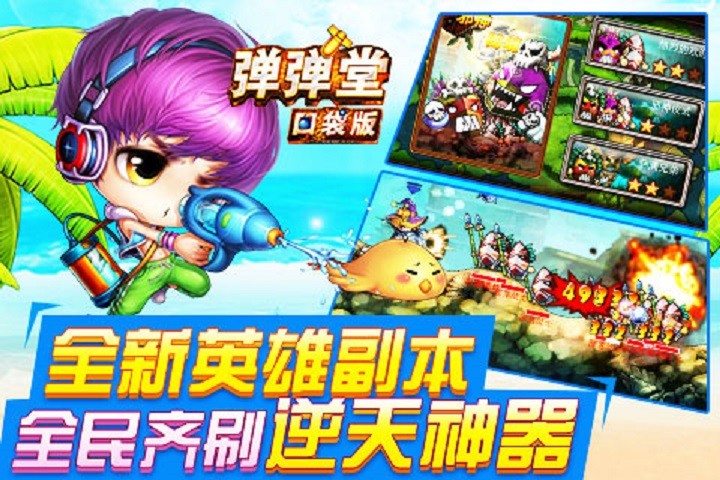 彈彈堂口袋版內(nèi)購(gòu)正式版 v3.2.0.0 安卓無(wú)限點(diǎn)券版 0