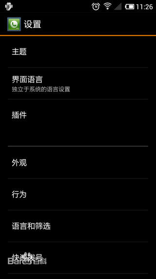 EX撥號器 v198 安卓版 2