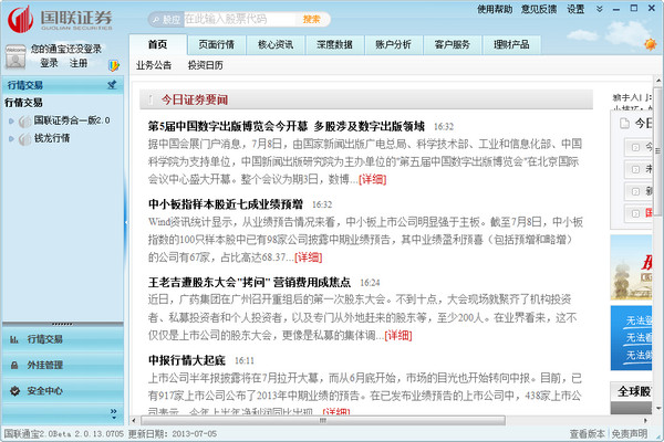 国联通宝软件 国联通宝2.0