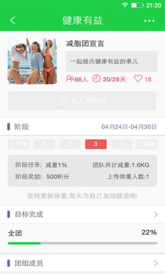 脂斗士 脂斗士app