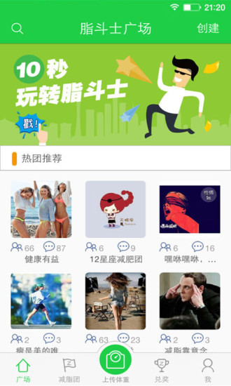 脂斗士(減肥必備軟件) v2.3.4 安卓版 0