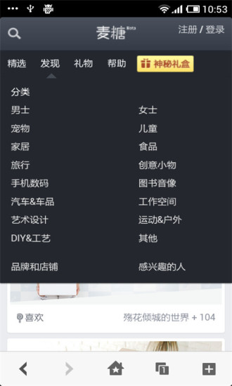 麥糖網(wǎng)(移動購物軟件) v1.11 安卓版 0