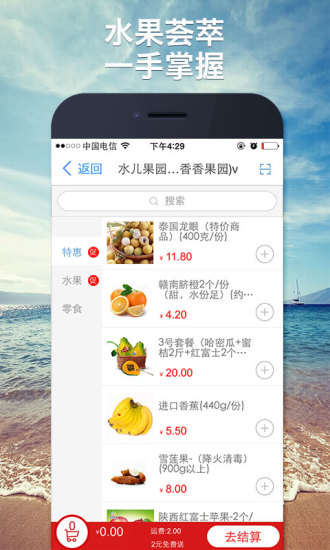 點呀點(水果店鋪) v3.1.1.4493-SF 安卓版 1
