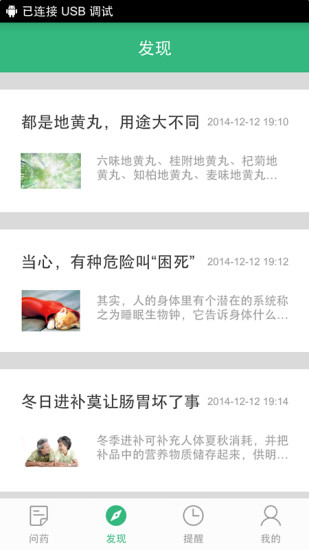 藥給力 v1.5.4 安卓版 2