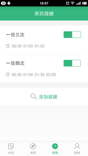 藥給力 v1.5.4 安卓版 3