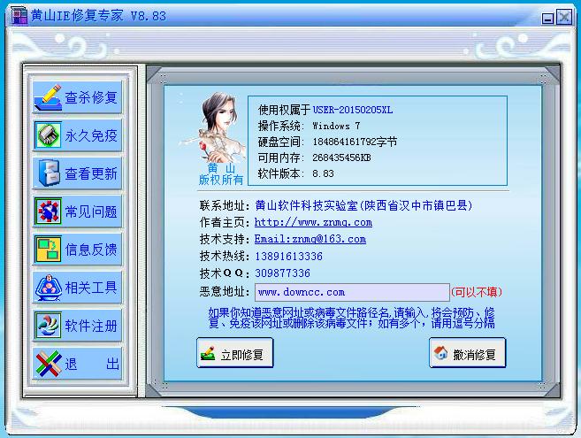 黃山IE修復(fù)專家綠色版 v8.83 官方版 0
