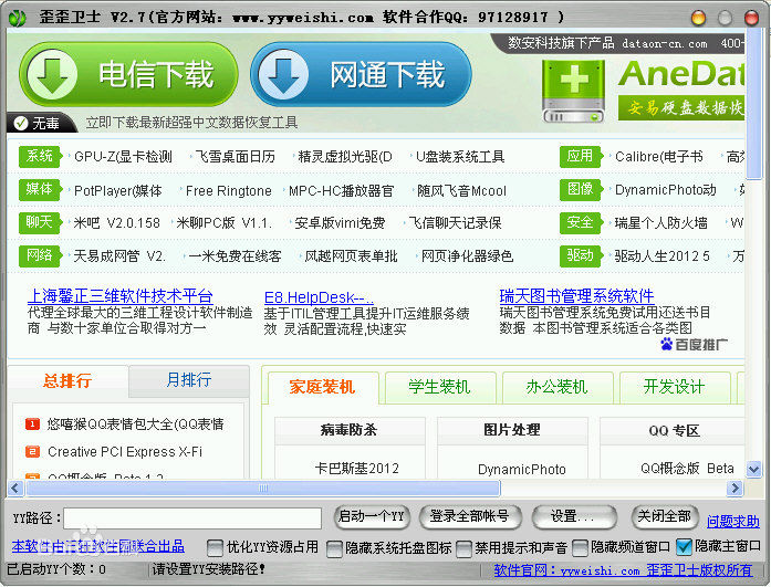 歪歪衛(wèi)士yy多開器最新版 v6.7.3.6 綠色免費(fèi)版 0