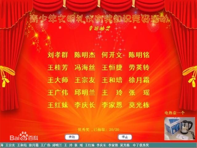 365抽獎(jiǎng)軟件 v3.52 官方版 0