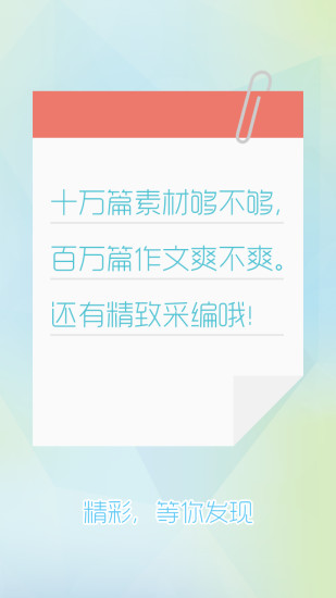 壹筆素材app