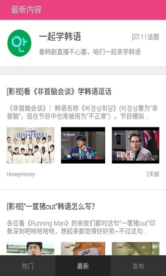 愛豆韓語學習圈子 v2.5.1 安卓版 1