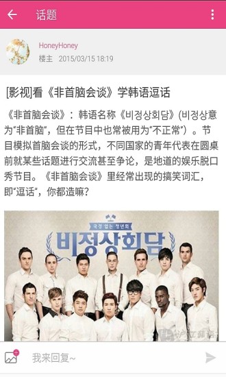 愛豆韓語學習圈子 v2.5.1 安卓版 2