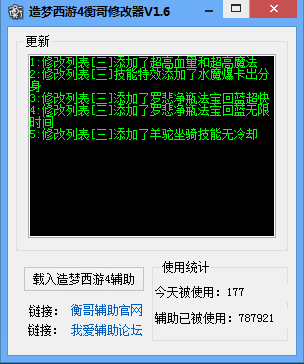 造夢(mèng)西游4衡哥修改器 v1.6 綠色版 0
