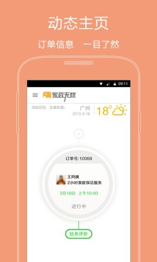 家政无忧 v3.3.0 安卓版2