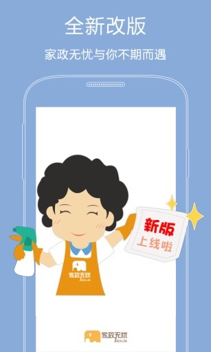 家政无忧 v3.3.0 安卓版0