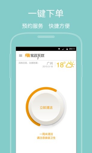 家政无忧 v3.3.0 安卓版1