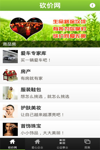 砍價(jià)網(wǎng)(低價(jià)購物神器) v1.2.2 安卓版 0