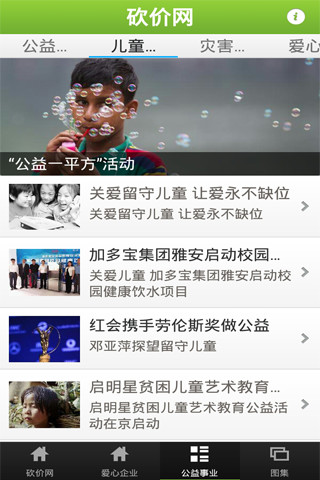 砍價(jià)網(wǎng)(低價(jià)購物神器) v1.2.2 安卓版 3