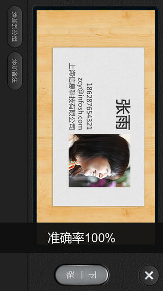 脈可尋(云端名片識別)iPhone版 v4.14.7 蘋果手機版 1
