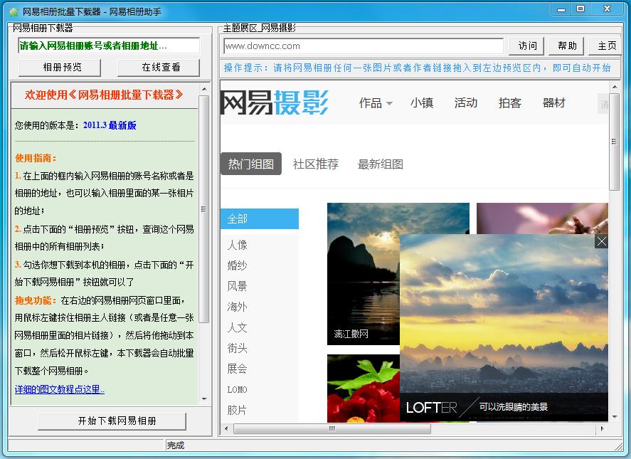 163網(wǎng)易相冊(cè)助手 v2015.3.0 綠色版 0