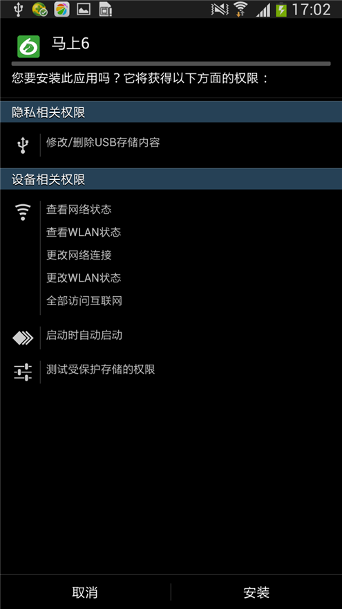 馬上6(ipv6軟件) v2.0.0 安卓版 3