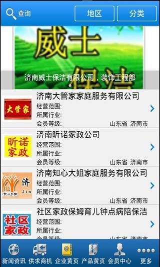 濟南家政 v1.0 安卓版 0