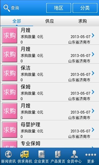 濟南家政 v1.0 安卓版 1