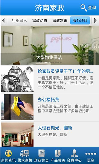 濟南家政 v1.0 安卓版 2