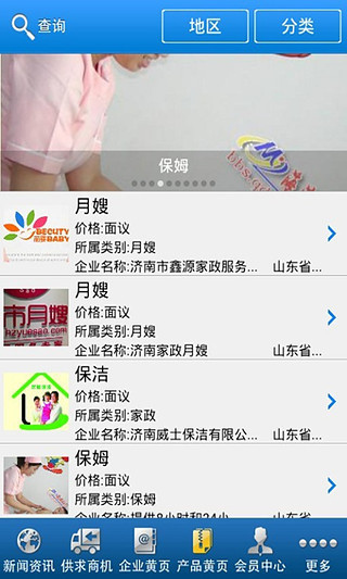 濟南家政 v1.0 安卓版 3