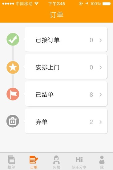 家政無憂app