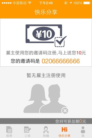 家政無憂中介版(快速搶單工具) v2.4.8 安卓版 3