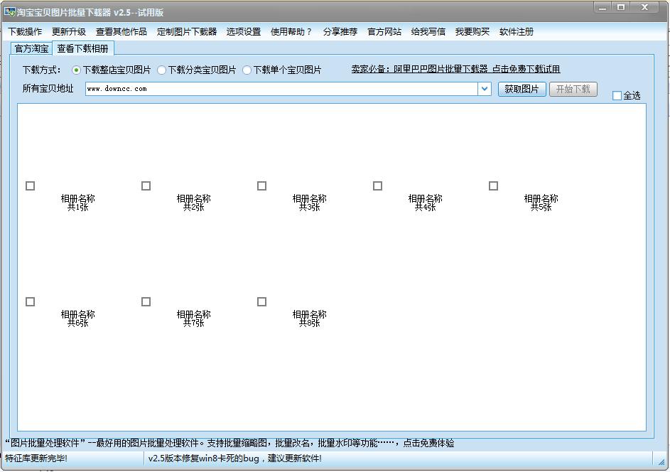 小林淘寶寶貝圖片下載器 v2.5 綠色版 0