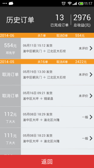 快召貨車(司機端) v5.7 安卓版 0