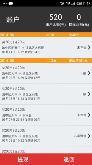 快召貨車(司機端) v5.7 安卓版 2