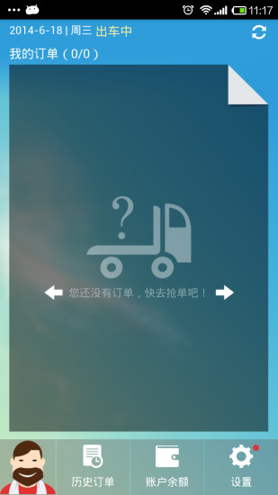 快召貨車(司機端) v5.7 安卓版 3