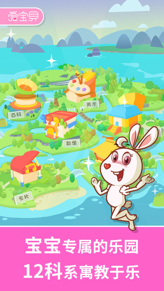 愛寶貝早教全計(jì)劃 v4.9.5 安卓版 0