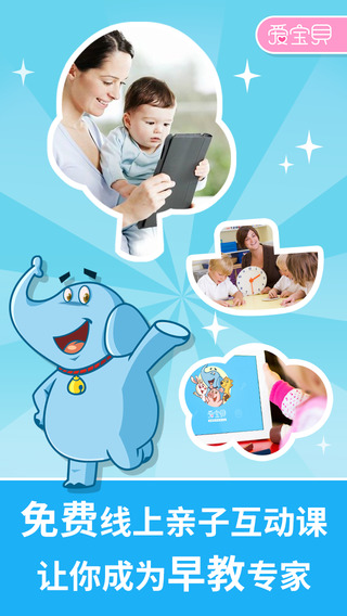 愛寶貝早教全計(jì)劃 v4.9.5 安卓版 1