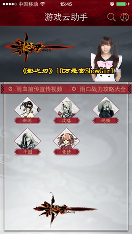 影之刃助手 v1.0.0 安卓版 0