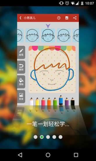 全民學(xué)畫畫手機(jī)版 v5.6.5 安卓版 1