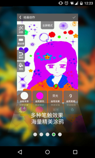 全民學(xué)畫畫手機(jī)版 v5.6.5 安卓版 3