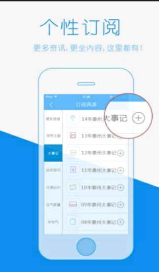 中國(guó)泰州微門戶 v3.4 安卓版 4