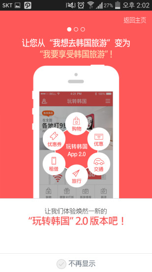 玩轉(zhuǎn)韓國(guó) v2.0.9 安卓版_韓國(guó)旅游必備app 0