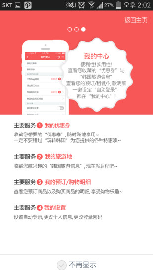 玩轉(zhuǎn)韓國(guó) v2.0.9 安卓版_韓國(guó)旅游必備app 2